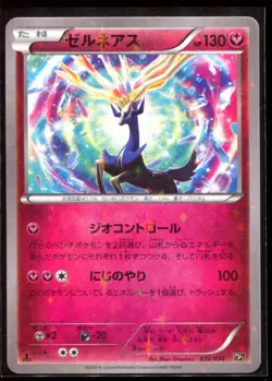 Xerneas 032/036 LP-NM Holo 1st Edition CP5 2016 Japanese Pokemon Card - Image 1