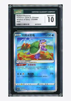 Pokemon CGC 10 GEM MINT Radiant Blastoise K 2024 015/066 CS5.5C S.Chinese - Image 1