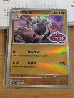 Pokemon CBB3C Gem Pack Vol.3 S. Chinese Stamp Holo - Annihilape 18 06/07 - Image 1