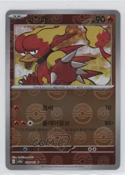 Magmar Korean Poke Ball Mirror Foil Pokemon Scarlet & Violet 151 sv2a #126 - Image 1