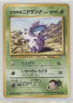 Giovanni's Nidoran M Japanese Pokemon Gym Expansion 2 #032 1999 - Image 1