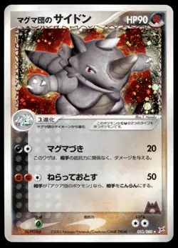 Japanese Pokemon Team Magma's Rhydon 053/080 Magma VS Aqua: Two Ambitions MP - Image 1