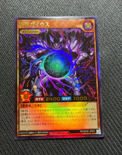 YuGiOh Rush Duel RD/SD0F-JP001 Caius the Shadow Monarch Ultra Rare - Image 1