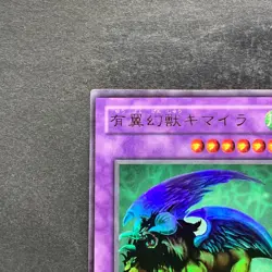 Chimera the Flying Mythical Beast G4-B2 Ultra Rare YuGiOh 170 - Image 2