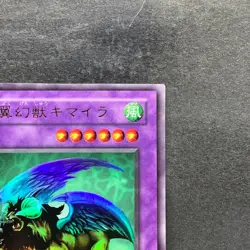 Chimera the Flying Mythical Beast G4-B2 Ultra Rare YuGiOh 170 - Image 3