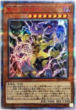 IGAS-JP019 - Soukyoku no Hakaishin - 20th Secret Rare/ Japanese / Yu-Gi-Oh! - Image 1
