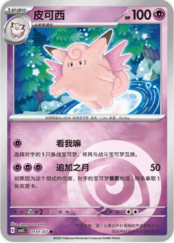Gem Pack Vol 3 [CBB3C] - Choose Your Card - Pokemon TCG Chinese - Image 1