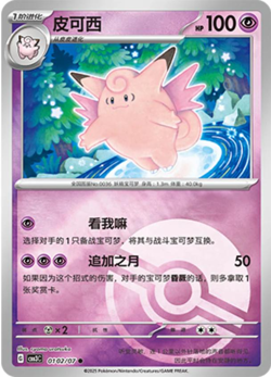Gem Pack Vol 3 [CBB3C] - Choose Your Card - Pokemon TCG Chinese - Image 2