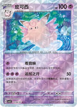 Gem Pack Vol 3 [CBB3C] - Choose Your Card - Pokemon TCG Chinese - Image 4