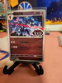 Ceruledge 1506/07 *STAMPED* CBB3C Chinese Gem Pack Volume 3 Pokemon NM - Image 1