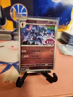 Ceruledge 1506/07 *STAMPED* CBB3C Chinese Gem Pack Volume 3 Pokemon NM - Image 2