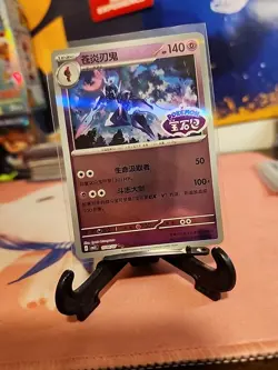 Ceruledge 1506/07 *STAMPED* CBB3C Chinese Gem Pack Volume 3 Pokemon NM - Image 3