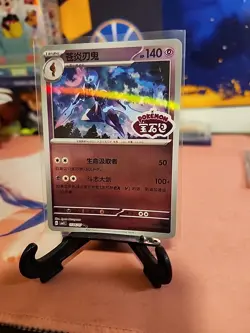 Ceruledge 1506/07 *STAMPED* CBB3C Chinese Gem Pack Volume 3 Pokemon NM - Image 4