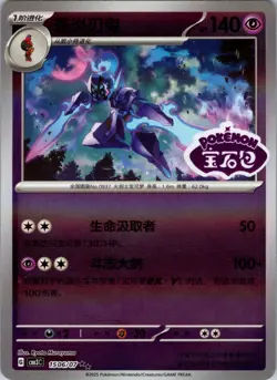Ceruledge 1506/07 *STAMPED* CBB3C Chinese Gem Pack Volume 3 Pokemon NM - Image 1