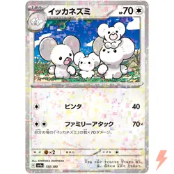 Maushold (Reverse Holo) 153/190 SV4a Shiny Treasure ex - Pokemon Card Japanese - Image 1