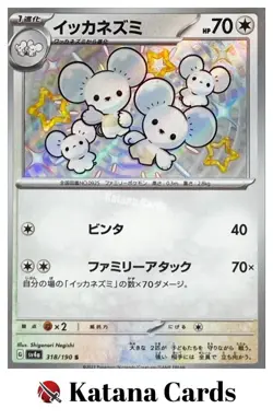 EX/NM Pokemon Cards Maushold Shiny (S) 318/190 Japanese - Image 1