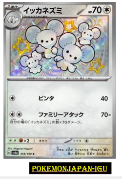 Shiny Maushold S 318/190 SV4a Shiny Treasure ex - Pokemon Card Japanese JP NM - Image 1