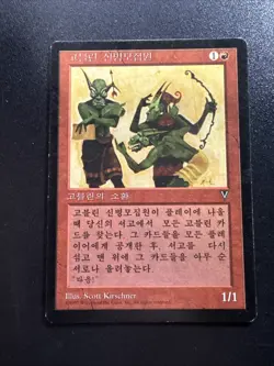MTG Goblin Recruiter (Korean) LP Visions - Image 1