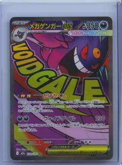 2025 Pokemon Card Japanese MEGA Gengar ex MA 230/193 MEGA Dream ex M2a NM - Image 1