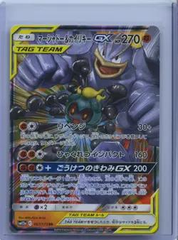 2019 Pokemon Cards Marshadow & Machamp GX 067/173 SM12a Tag Team EX Japanese NM - Image 1