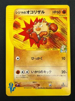 [NM] Chuck's Primeape Pokemon Card Japanese 033/141 1st Edition VS 2001 22J16 - Image 2