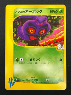 [NM] Janine's Arbok Pokemon Card Japanese 062/141 1st Edition VS 2001 22J17 - Image 2