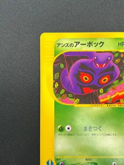 [NM] Janine's Arbok Pokemon Card Japanese 062/141 1st Edition VS 2001 22J17 - Image 4