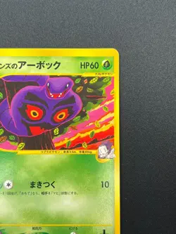 [NM] Janine's Arbok Pokemon Card Japanese 062/141 1st Edition VS 2001 22J17 - Image 5