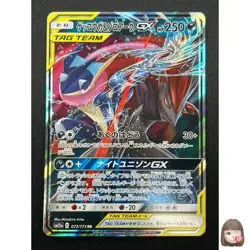 [NM] Greninja & Zoroark GX Pokemon Card Japanese 072/173 GX All Stars 22J11 - Image 1