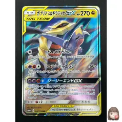 [NM] Garchomp & Giratina GX Pokemon Card Japanese 032/054 RR sm10a 22J12 - Image 1
