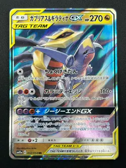 [NM] Garchomp & Giratina GX Pokemon Card Japanese 032/054 RR sm10a 22J12 - Image 2