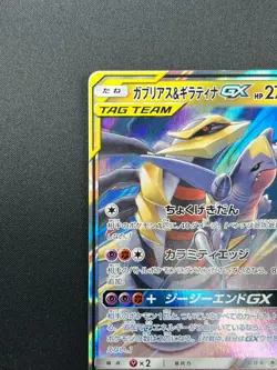 [NM] Garchomp & Giratina GX Pokemon Card Japanese 032/054 RR sm10a 22J12 - Image 4