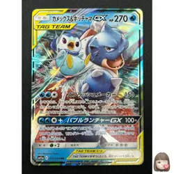 [NM] Blastoise & Piplup GX Pokemon Card Japanese 016/064 Remix Bout sm11a 22J13 - Image 1