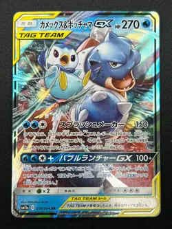 [NM] Blastoise & Piplup GX Pokemon Card Japanese 016/064 Remix Bout sm11a 22J13 - Image 2