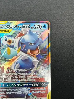 [NM] Blastoise & Piplup GX Pokemon Card Japanese 016/064 Remix Bout sm11a 22J13 - Image 5