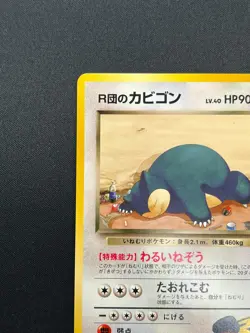 [NM] Rocket's Snorlax Pokemon card Japanese No.143 Team Rocket Vintage 22J7 - Image 4