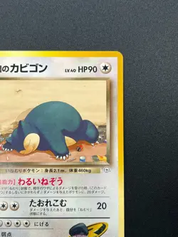 [NM] Rocket's Snorlax Pokemon card Japanese No.143 Team Rocket Vintage 22J7 - Image 5