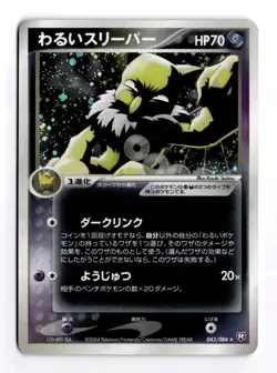 Hypno 043/084 Holo Rare Team Rocket Strikes Back JAPANESE Pokemon Card TCG LP/MP - Image 1