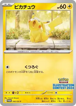[Sealed] Illustration Contest 2024 Promo Pack Pokemon Card Japanese 1 Pack - Image 4