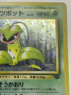 Pokemon TCG Victreebel Holo No.071 Jungle Japanese Vintage Card w/ Swirl LP - Image 4