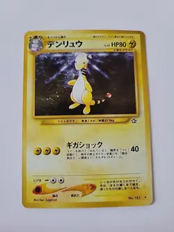 Pokemon TCG Ampharos Neo 3 Holo Rare Card No. 181 Japanese Edition - Image 1