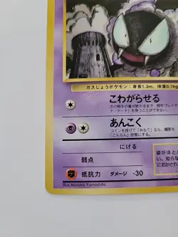 Pokemon TCG Gastly and Haunter Vending Machine Cards Series 3 1999 - Image 5