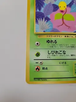 Bellsprout Vending Machine Cards Series 3 (Green) Regular (Japanese) - Image 4