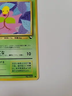 Bellsprout Vending Machine Cards Series 3 (Green) Regular (Japanese) - Image 5