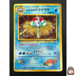 [NM] Misty's Tentacruel Pokemon Card Japanese No.073 Gym Holo Rare 22J2 - Image 1