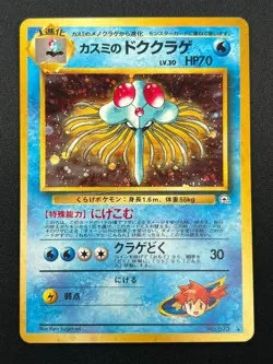 [NM] Misty's Tentacruel Pokemon Card Japanese No.073 Gym Holo Rare 22J2 - Image 2