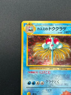 [NM] Misty's Tentacruel Pokemon Card Japanese No.073 Gym Holo Rare 22J2 - Image 4