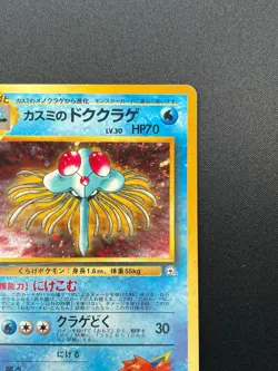 [NM] Misty's Tentacruel Pokemon Card Japanese No.073 Gym Holo Rare 22J2 - Image 5