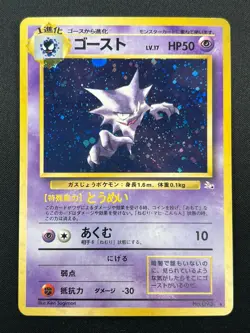 [NM] Haunter Pokemon Card Japanese No.093 Fossil Vintage Holo 22J4 - Image 2