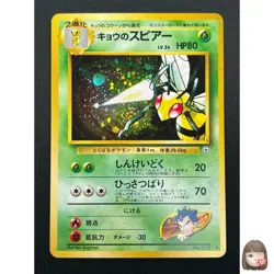 [NM] Koga's Beedrill Pokemon Card Japanese No.015 Gym 2 Vintage Holo 22J1 - Image 1